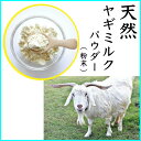 ペット用 やぎミルク パウダー(粉末) 500g やぎみるく ヤギミルク 山羊 ペット 愛犬・愛猫 栄養 サプリ 離乳【PIJ】