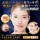 シワノンクリアテープ【SN】
