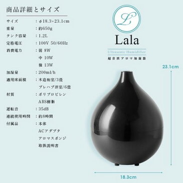 超音波加湿器ララ【黒】 同梱・代引き不可商品【SIS】