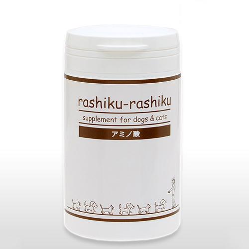 犬猫用サプリメント rashiku-rashiku アミノ酸　100g【THREEB】送料無料