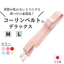 コーリンベルト デラックス(4)