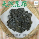 天然 羅臼角切昆布 80g 根昆布入りとろろ昆布 40g 北海道産 国産 出汁こぶ ラウス 乾燥こんぶ カット昆布 削り昆布 汁物 うどん ねこぶ とろろ おにぎり お弁当 メール便 送料無料 2