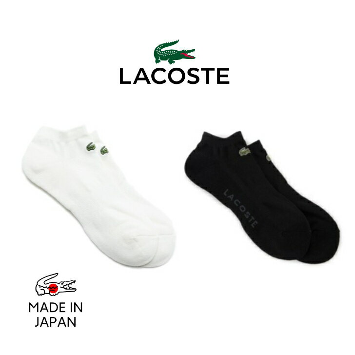 ラコステ 靴下 メンズ ラコステ LACOSTE メンズ スニーカーソックス RAM919J-99 ブラック ホワイト 日本製 25～27センチ