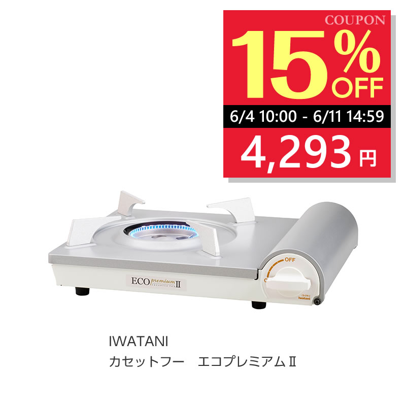 ☆送込☆ 岩谷産業 IWATANI カセットフー エコプレミアム2 CB-EPR-2 イワタニ エコ2 カセットコンロ エコプレミアム 鍋 poi10