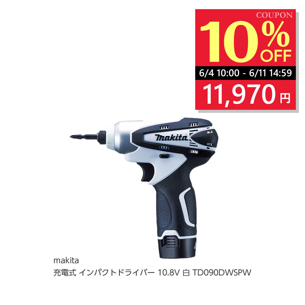 【クーポンで10%OFF★6/11 14:59まで】☆送込☆ マキタ makita 充電式 インパクトドライバー 10.8V 白 TD090DWSPW [A070204] poi10