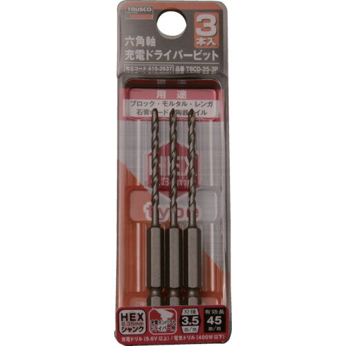 トラスコ中山 TRUSCO 六角軸充電ドライバービット 3.5×90 3本組 T6CD-35-3P [1-415-3537]