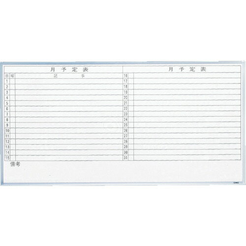 トラスコ中山 【別途送料】 TRUSCO スチール製ホワイトボード 月予定表・横 900X1200 GL-612 [1-502-6857]