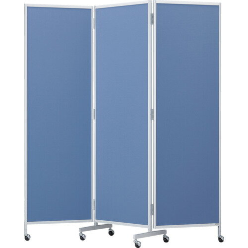 トラスコ中山 【個人宅不可】 TRUSCO 三つ折りパーテーション H2000 ブルー TMPAC-2000-B [1-255-9111]