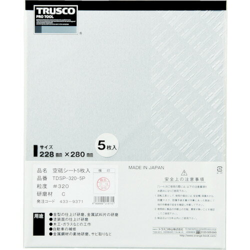 トラスコ中山 TRUSCO 【売切廃番】空研ぎペーパー228X280 #120 5枚入 TDSP-120-5P[1-433-9339]