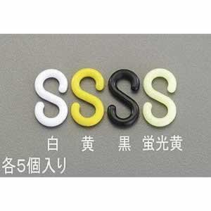 エスコ ESCO 【個人宅不可】 31.0x6.0mm S型フック（プラスチック製/黒・5個） EA638DY-63 [2-5625707]