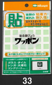 エスコ ESCO 【個人宅不可】 貼る画鋲/ワッポン（角型48個/緑） EA762FC-33 [2-0925380]