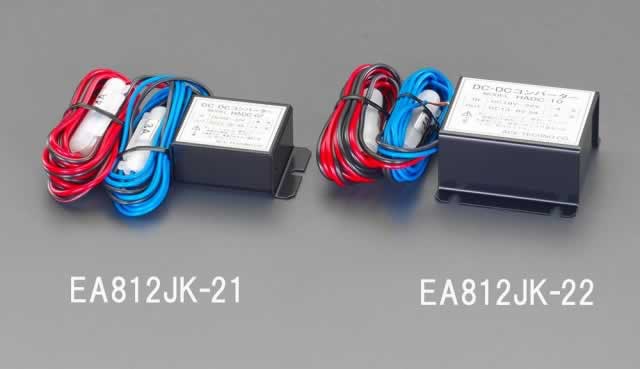 エスコ ESCO 【個人宅不可】 DC18-32V→DC13.8V/5.0A DC/DCコンバーター EA812JK-22 [2-0666405]