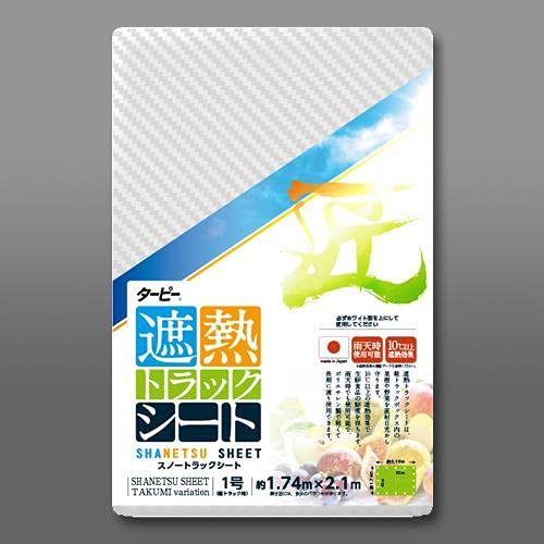 エスコ ESCO 1.74x2.1m 遮熱トラックシート（#4000） EA911AD-60 [2-1625910]