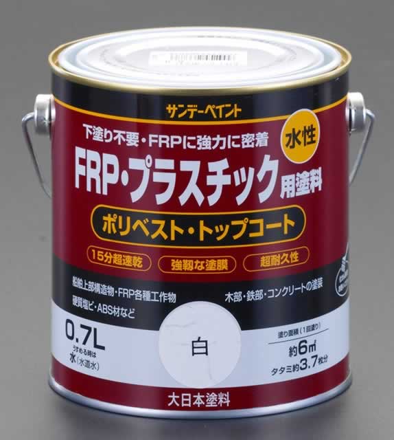 エスコ ESCO 【個人宅不可】 0.7L FRP・プラスチック用水性塗料（チョコレート） EA942ER-9 [2-0777200]
