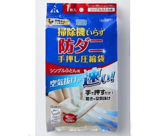 エスコ ESCO 【個人宅不可】 900x1000mm ［手押し］圧縮袋（布団用/1枚） EA944CR-61 [2-1908730]