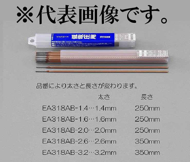 エスコ ESCO 1.4mm/ 200g 溶接棒（軟鋼低電圧用） EA318AB-1.4 [2-5899498]