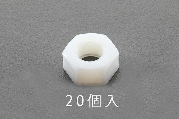 エスコ ESCO 【個人宅不可】 M2 六角ナット（ナイロン製/20個） EA949ZD-2 [2-5921298]