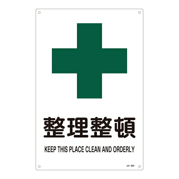 エスコ ESCO JIS安全標識板（整理整頓） EA983BC-2A [2-5857658]