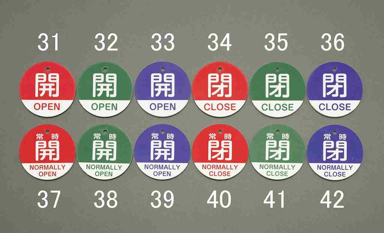 エスコ ESCO 【個人宅不可】 50mm 丸型バルブ開閉札（閉・緑） EA983HA-35 [2-1227411]