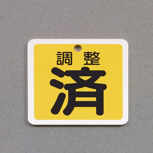 エスコ ESCO 【個人宅不可】 50mm角 ［アルミ製］バルブ開閉札（調整済/黄） EA983H-50 [2-1494615]