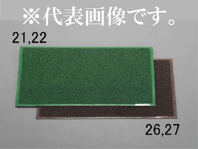 エスコ ESCO 【個人宅不可】 0.9x1.5m/9.0mm 泥落しマット（ブラウン） EA997R-27 [2-5799262]