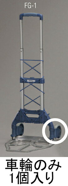 エスコ ESCO 【個人宅不可】 127mm 車輪（EA520FG-1用） EA520FG-101 [2-5860894]