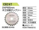 ブラック＆デッカー B＆D 木工用切断チップソー24P 85mm CB24T [A071121]