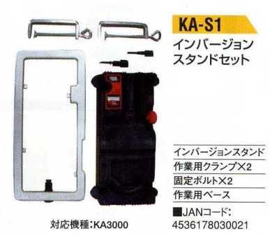 ブラック＆デッカー B＆D KA3000用 インバージョンスタンドセット KA-S1 [A070610]