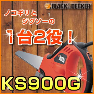 ブラック＆デッカー B＆D 【在庫品】 【無料送料】電動式ノコギリ/ジグソー KS900G [A071006]