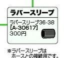 納期目安　（メーカーに在庫がある場合）13:30までにご注文の場合約2〜3日後出荷(土日祝日を除く）北海道・沖縄・離島につきましては別途送料が発生致します。金額につきましてはご注文後当店よりご連絡させていただきます。ご注文前にお問い合わせいただければ送料金額を前もってお伝えする事が可能です。★「取寄品」です！ご注文後[商品欠品]及び[商品完売(廃番)]が発生する場合がございます。あらかじめご了承の上ご注文お願いいたします！※記載の商品画像はイメージ（代表）画像ですので画像だけの情報のみでご購入はお控え頂き、必ず記載内容をご確認下さい。・ラバースリーブ当社管理番号--検索キーワード--A30617 電動工具 園芸電動工具 ガーデニングカタログページ数ホーム用2013-08-P36-04