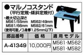 楽天市場】マキタ マルノコ スタンド a 41349の通販 楽天市場】マキタ マルノコ スタンド a 41349の通販