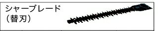 マキタ makita 生垣バリカン用替刃 630mm A-43094 [8-198035]