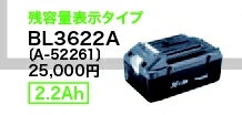 ☆送込☆ マキタ makita 36V リチウムイオンバッテリ 電池パック A-52261 BL3622A [A072103]