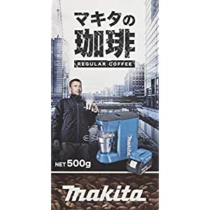 マキタ makita マキタの珈琲500g A-61276 [A072121]