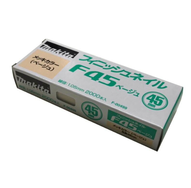 マキタ makita 仕上釘F45ベージュ F-00499 [8-00008240]