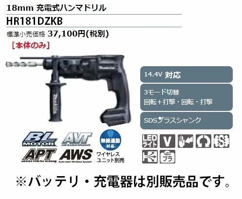 ☆送込☆ マキタ makita 18mm充電式ハンマドリル HR181DZKB [A070514]