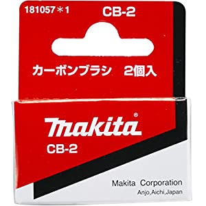 マキタ makita カーボン CB-2 2個入 181057-1 [8-00003092]