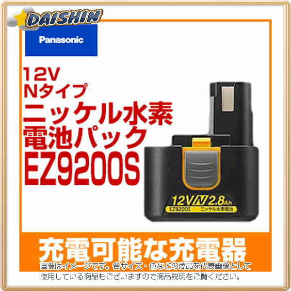 パナソニック 12V Nタイプ ニッケル水素 電池パック EZ9200S A072101