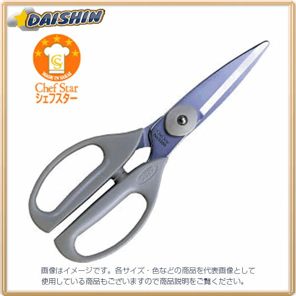 アルス シェフスター料理人鋏（グレー） 5000-G [20-672537]