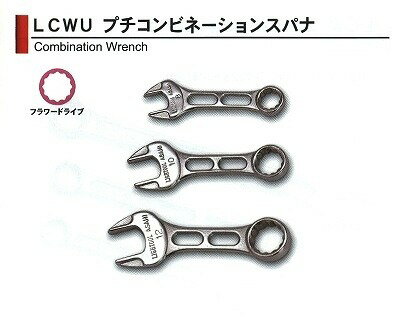 旭金属 ASAHI ライツール プチコンビネーションスパナ 10mm LCWU010 【037397】 (スパナ) A010306