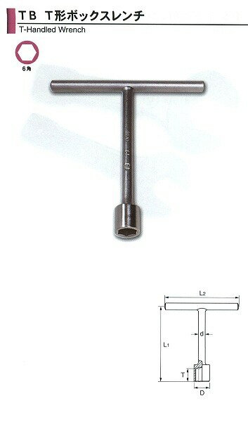 旭金属 ASAHI T形ボックスレンチ 8mm TB0008 【024038】 A010314