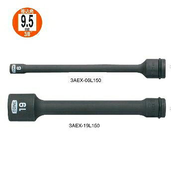 トネ TONE エクステンションソケット 3AEX-13L150 [30-221213](4)