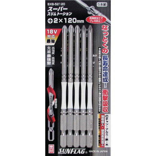 サンフラッグ サンフラッグ 段付スリムトーションビット #2X120 （5本入） BXB-52120 [37-111491]