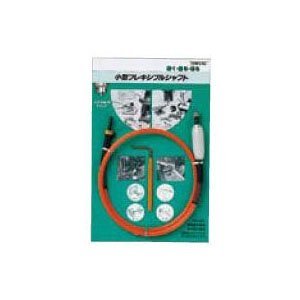 サンフラッグ フレキシブルパワーシャフト　小型一体式　ヨコ型包装タイプ 530ヨコ [37-350012]