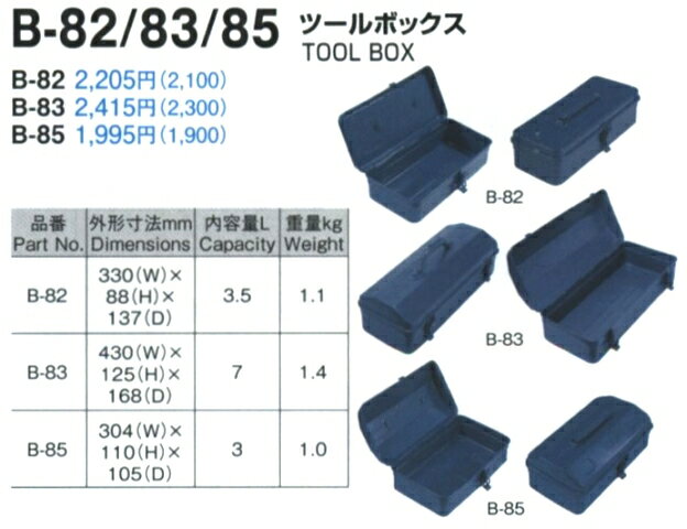 ホーザン HOZAN ツールボックス B-83 [42-010839]