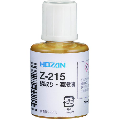 ホーザン HOZAN 錆取り・潤滑油 Z-215 [42-092156]