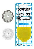 オルファOLFA替刃ウェーブ刃45mmRB45W A011322