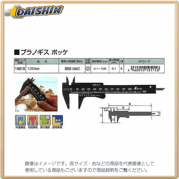 ☆送込☆ シンワ測定 プラノギス ポッケ 70mm No.19514 [A030210]