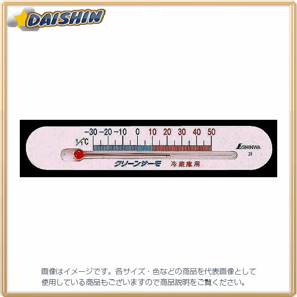 ☆送込☆ シンワ測定 冷蔵庫用 温度計 A マグネット付 No.72532 [A030706]