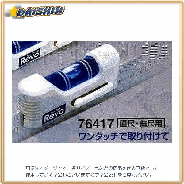 シンワ測定 ミニレベル Revo 直尺・曲尺用 No.76417 [53-76417]